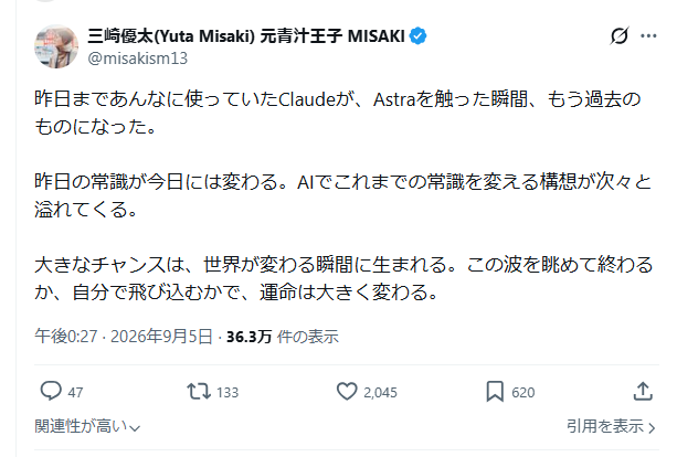 CODEX×Astraが凄すぎる…